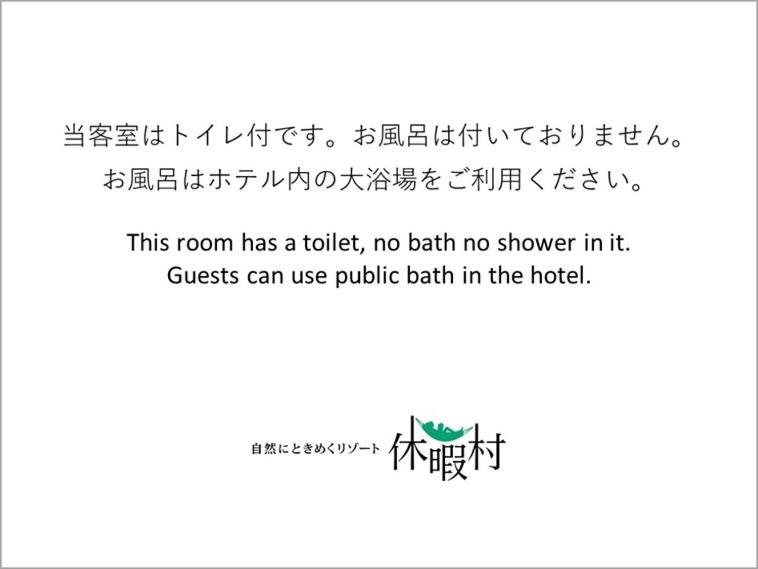 Kyukamura Rikuchu-Miyako Miyako  Chambre photo